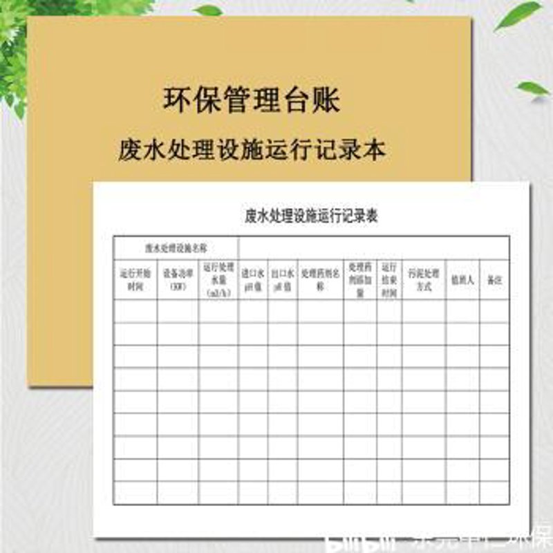 环保台账管理