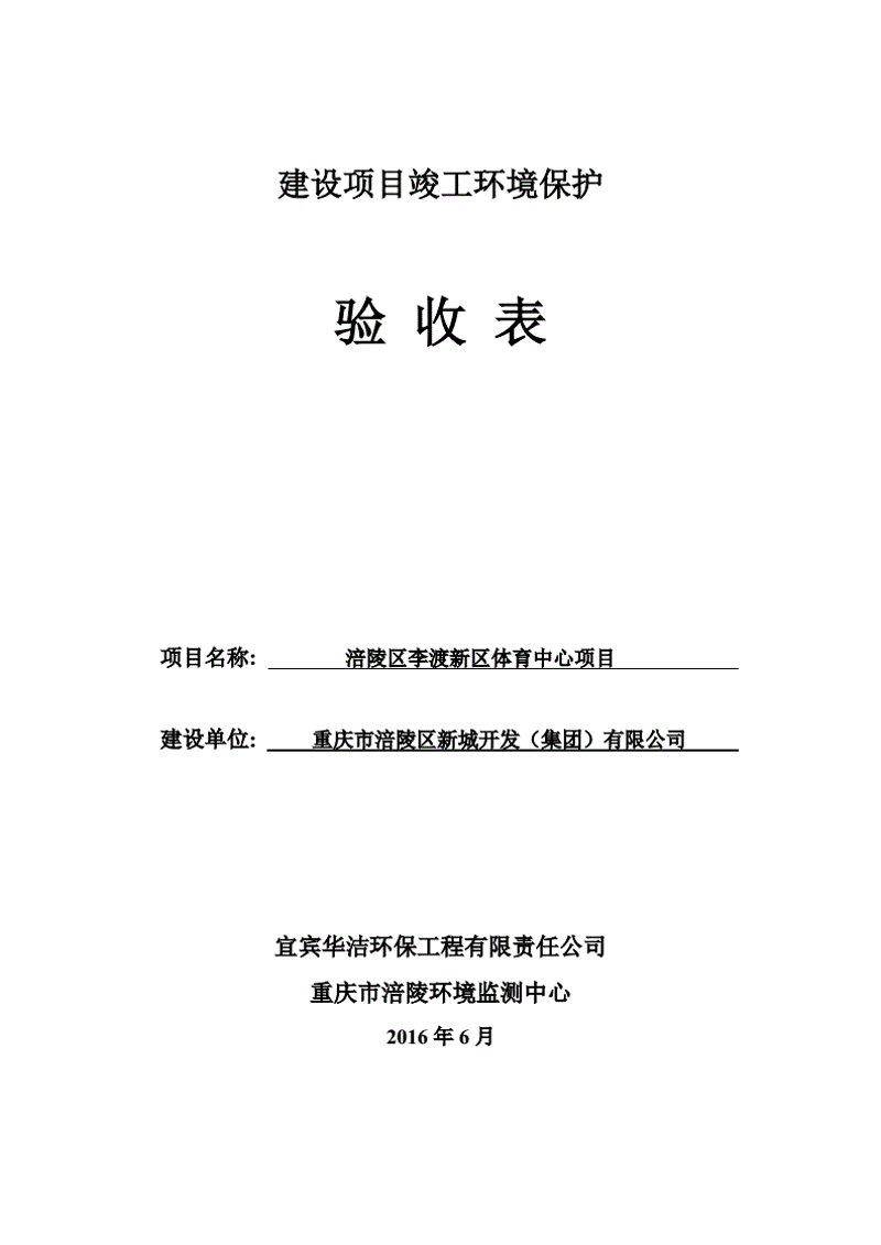 环评报告：企业绿色发展的航标灯